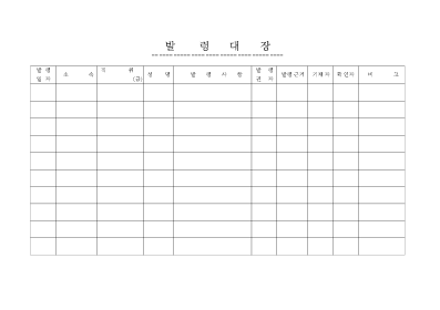 발령대장 발령대장